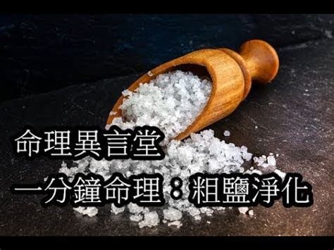 灑鹽米時間